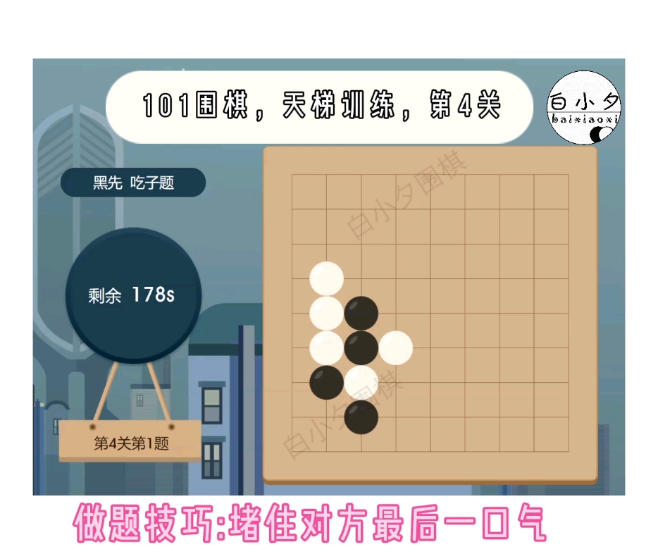 101围棋天梯训练,第4关桌游棋牌热门视频