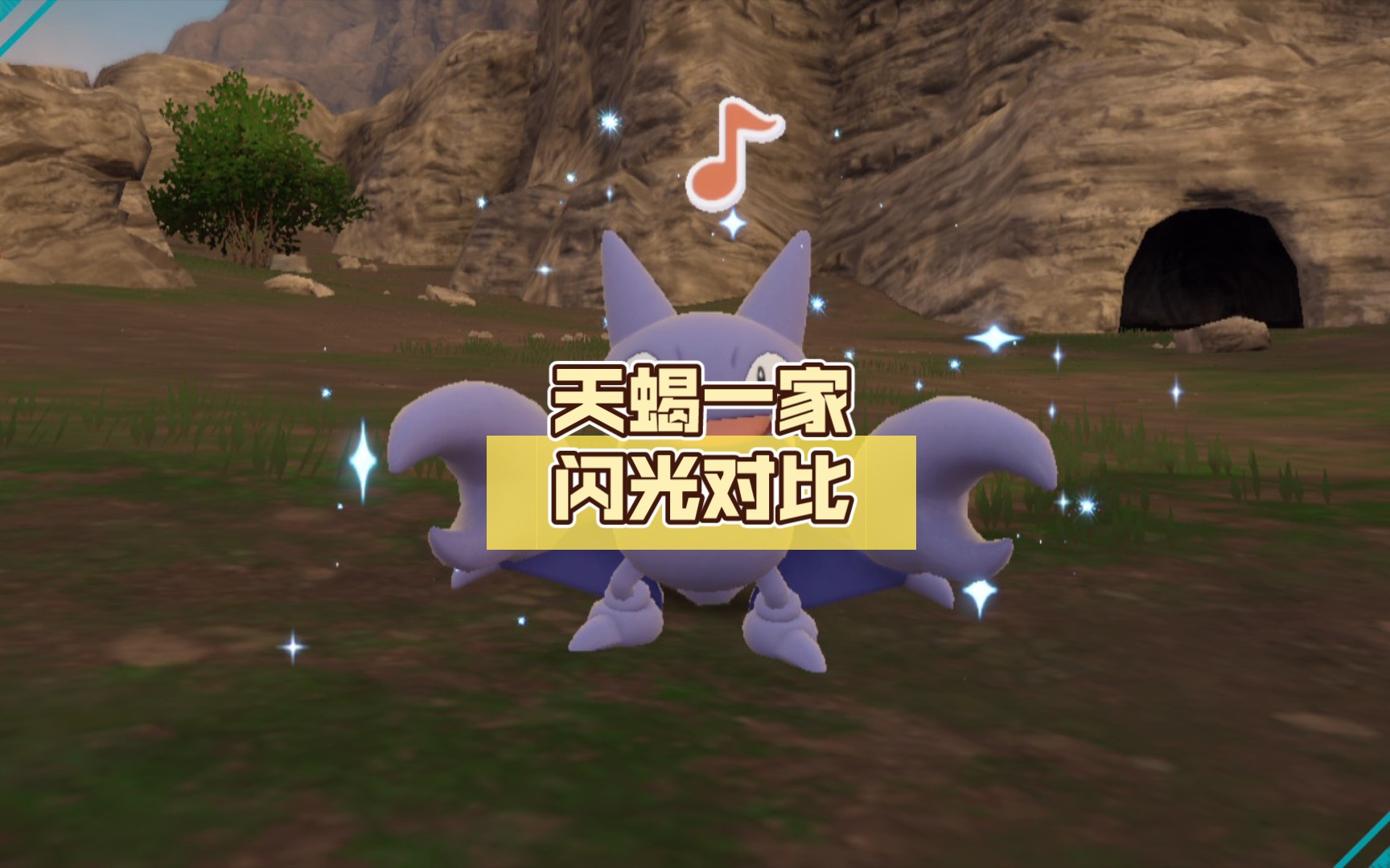 北上图鉴121天蝎,122天蝎王闪光对比