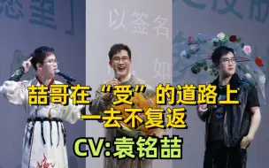 Download Video: 【声优】喆哥已经在“受”的道路上一去不复返了，萧驰野配的太绝了