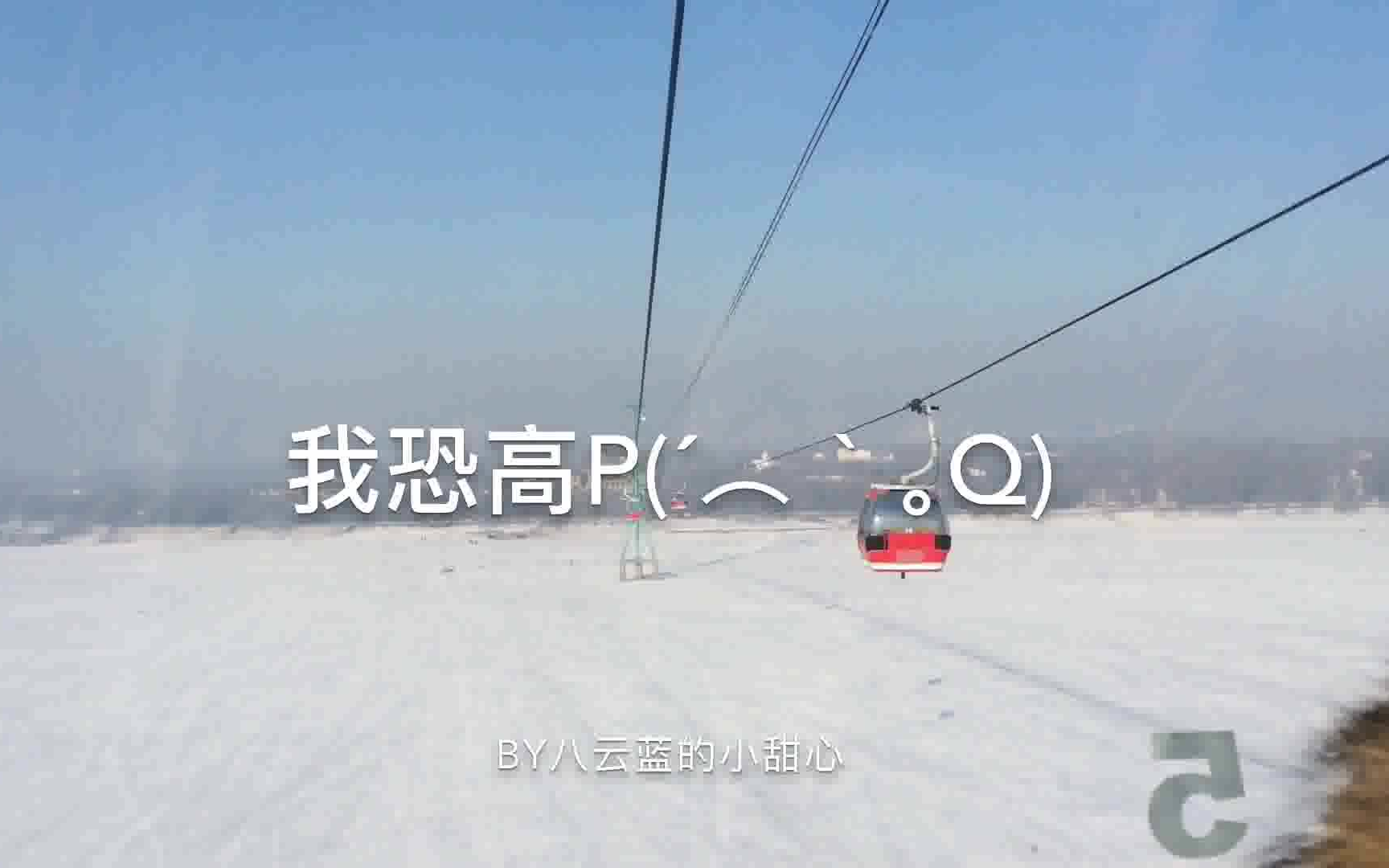 【哈尔滨旅游】松花江索道之我恐高哔哩哔哩bilibili