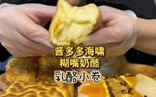 Tải video: 〔木木微甜〕前半部分被奶酱淹没啦！后半部分是糊嘴奶酪奶油甜品--享受每一次眼睛被奶酱海啸的时刻！剪多余说话擦嘴喝水。