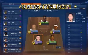 ［NBA2KOL］王朝排位-这阵容被我西帝带飞了！！