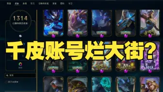 Video herunterladen: 英雄联盟千皮号烂大街？深度分析LOL账号贬值的原因