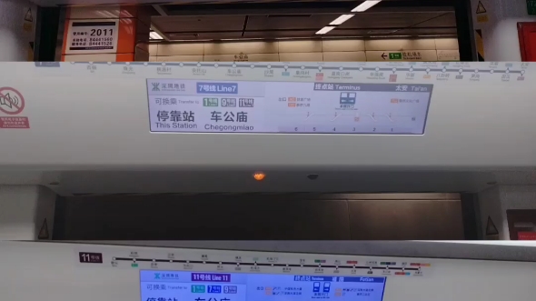 【深圳地铁竞速】车公庙益田(注:上面是1号线,中间是7号线,下面是11号线)哔哩哔哩bilibili