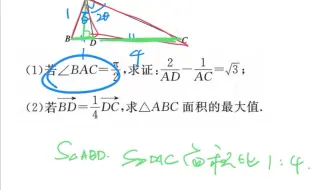 初中等面积法和高中解三角形能擦出什么样的火花？