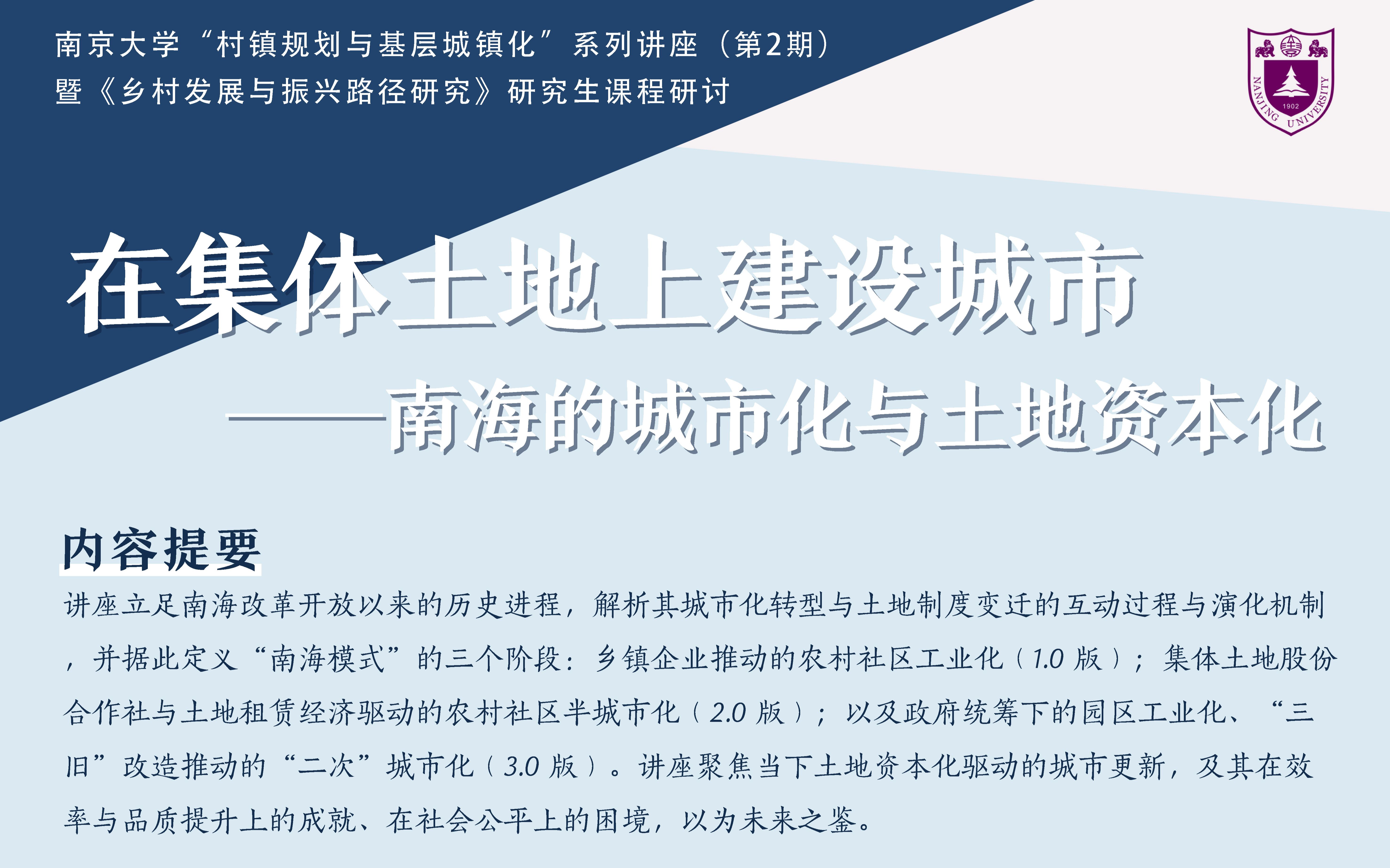 【学术讲座】袁奇峰:在集体土地上建设城市——南海的城市化与土地资本化哔哩哔哩bilibili