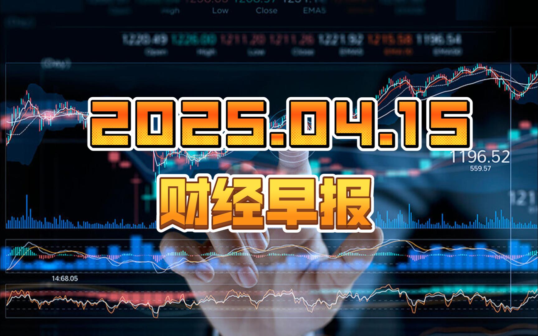 每日财经早报视频从哪里找的简单介绍