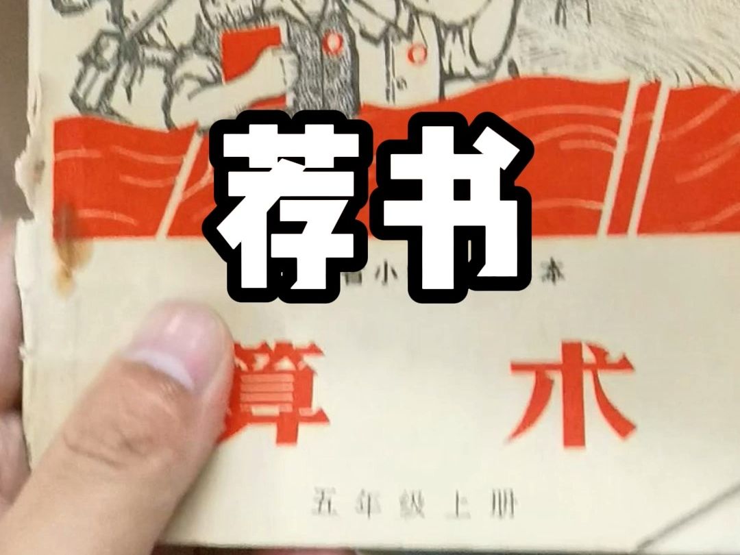 荐书:70年代的数学课本,给当代教材很大启发哔哩哔哩bilibili