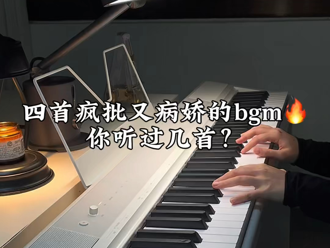 四首疯批又病娇的BGM!你听过几首?哔哩哔哩bilibili