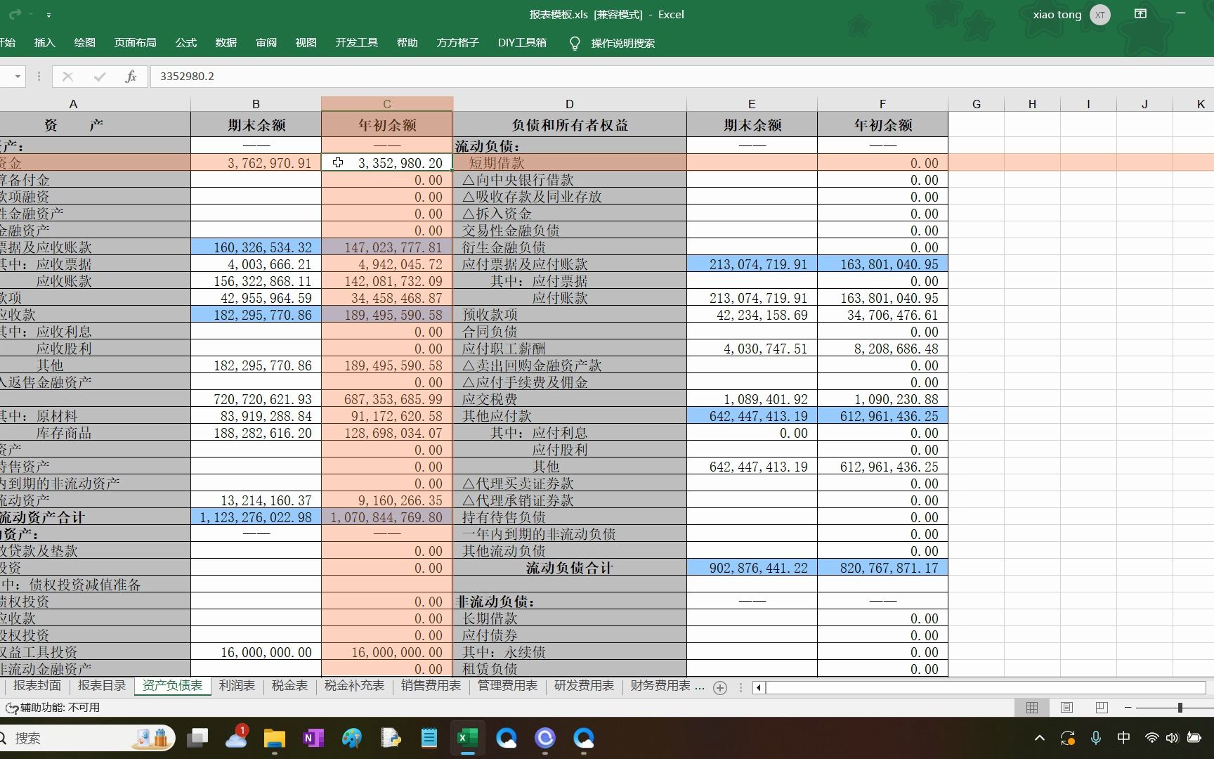 资产负债表实表哔哩哔哩bilibili