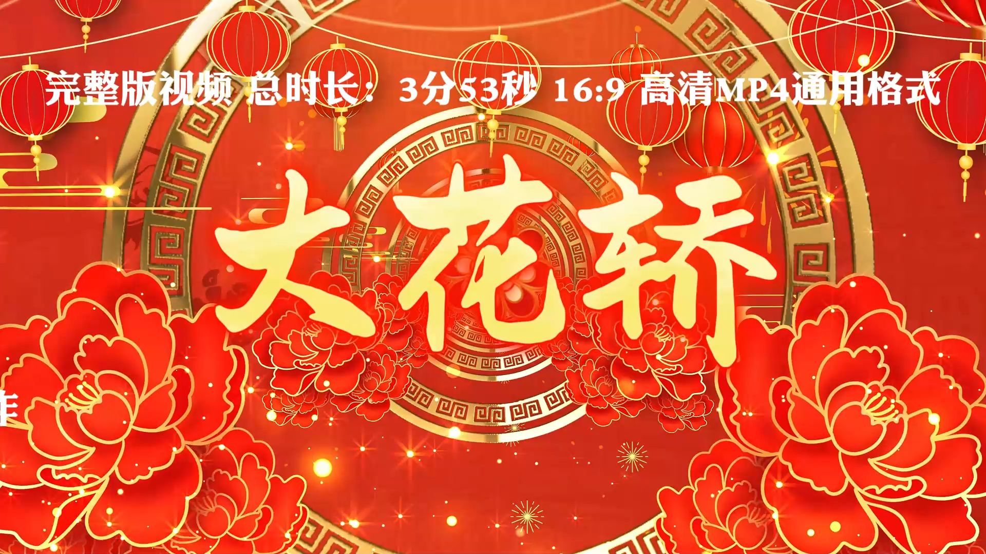 大花轿歌曲(大花轿歌曲表达的情感)