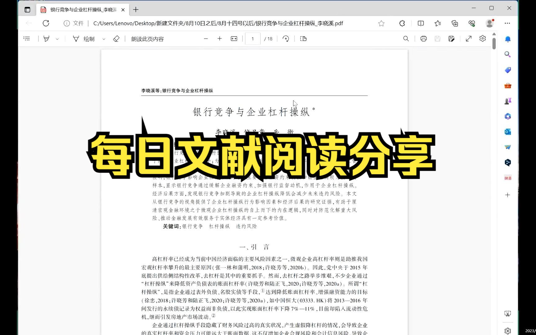 经济学顶刊论文研读:《经济研究》2023年第5期《银行竞争与企业杠杆操纵》哔哩哔哩bilibili