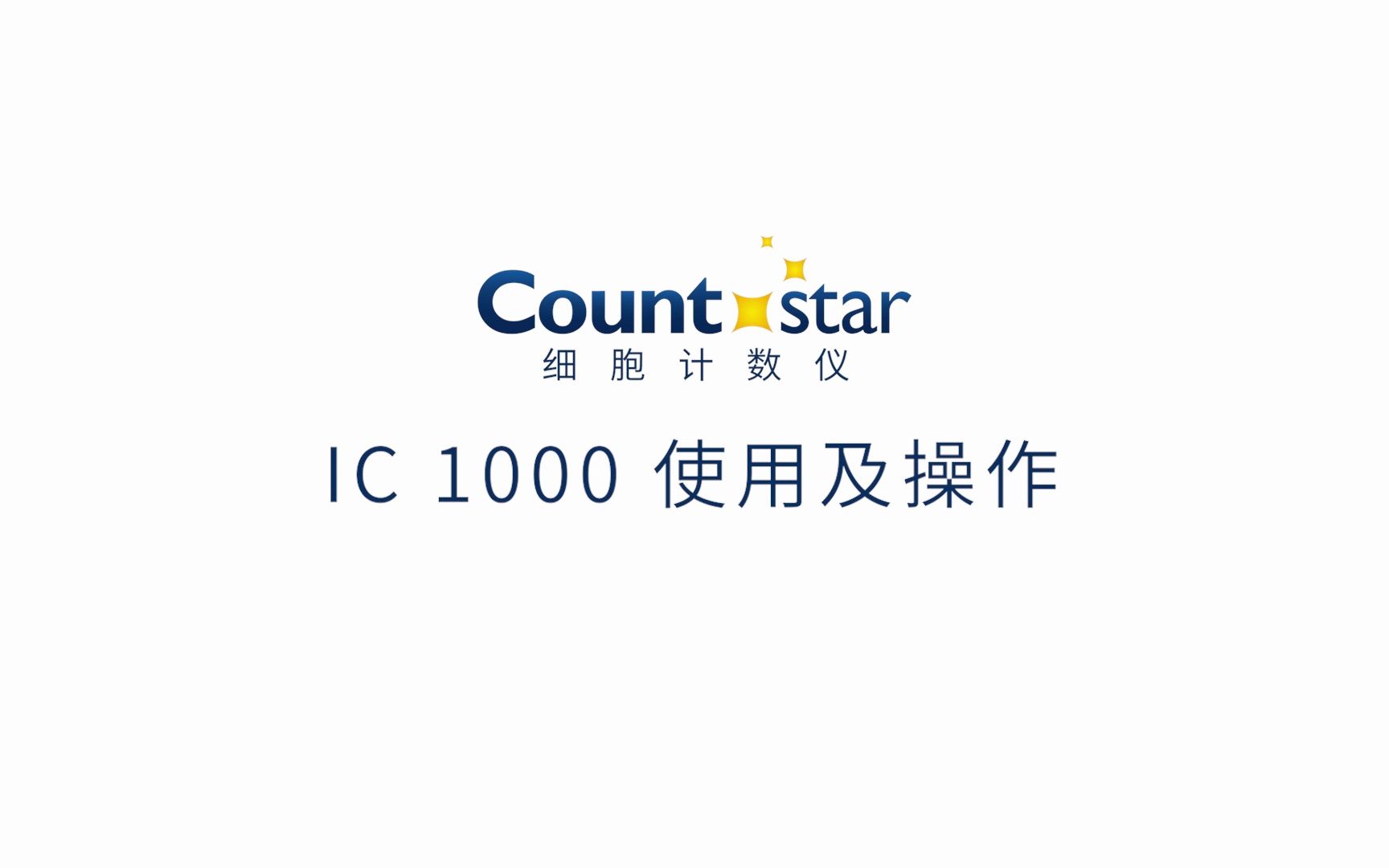 Countstar Biotech(IC 1000)使用及操作哔哩哔哩bilibili