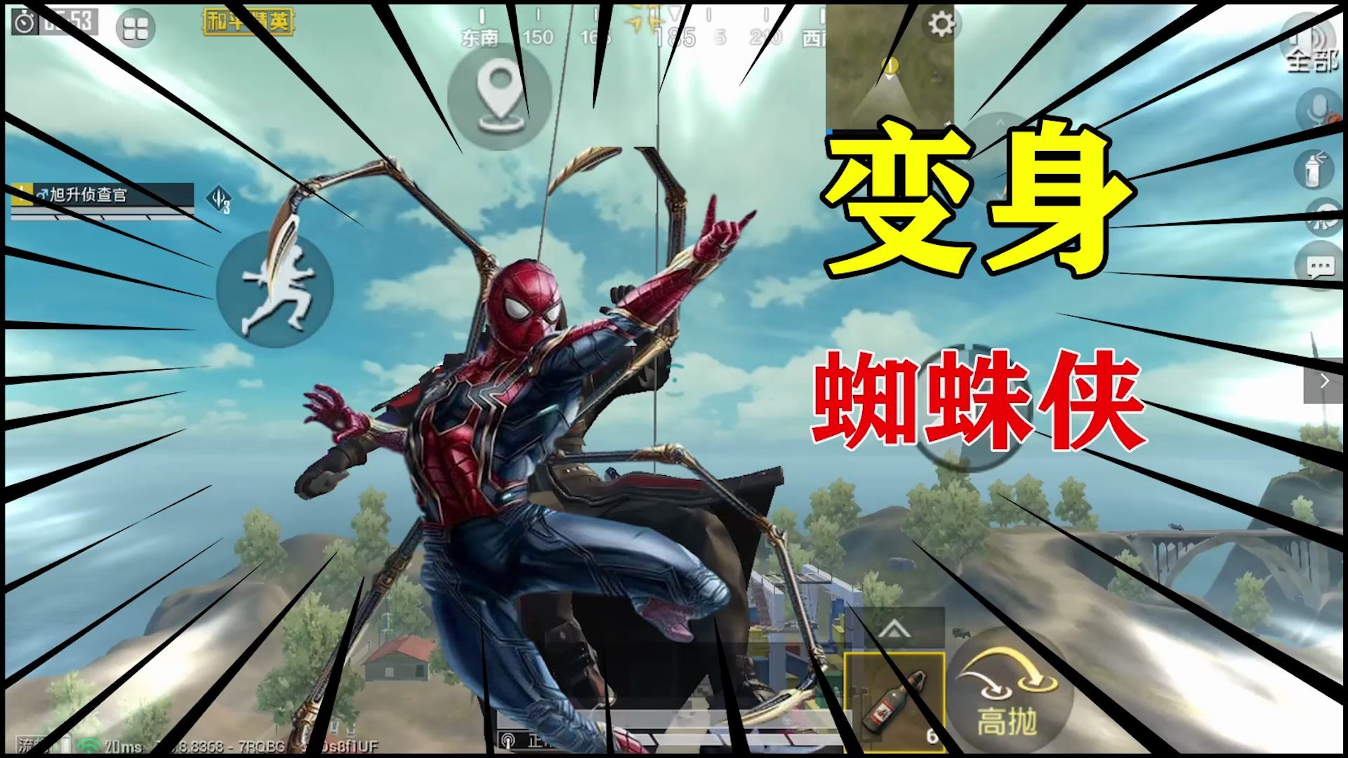 旭升和平精英:一招教你机动兵变成蜘蛛侠