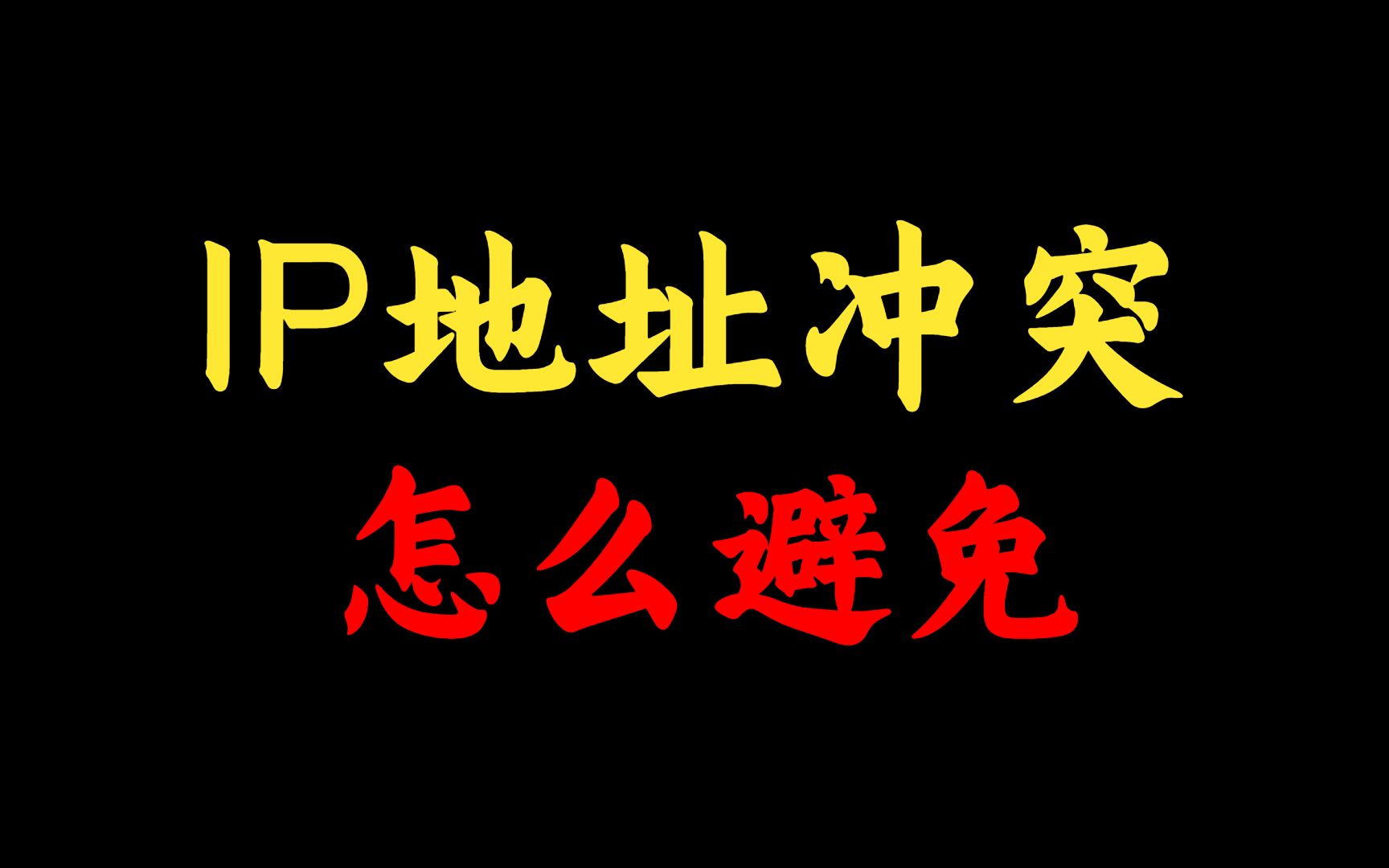 路由器和光猫IP地址冲突,怎么设置?网络工程师教你一招,快速解决!哔哩哔哩bilibili