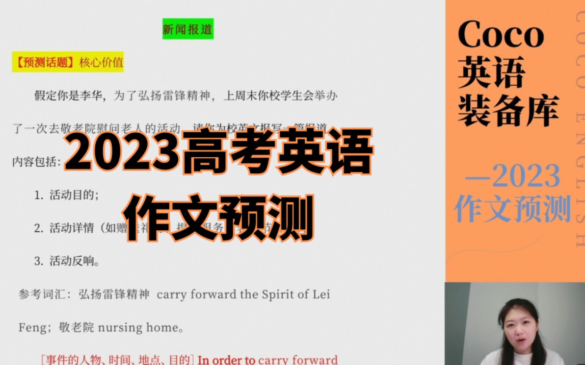 2023高考英语作文终极预测(七)恭喜你很幸运,全程干货|听到你就赚到咯哔哩哔哩bilibili