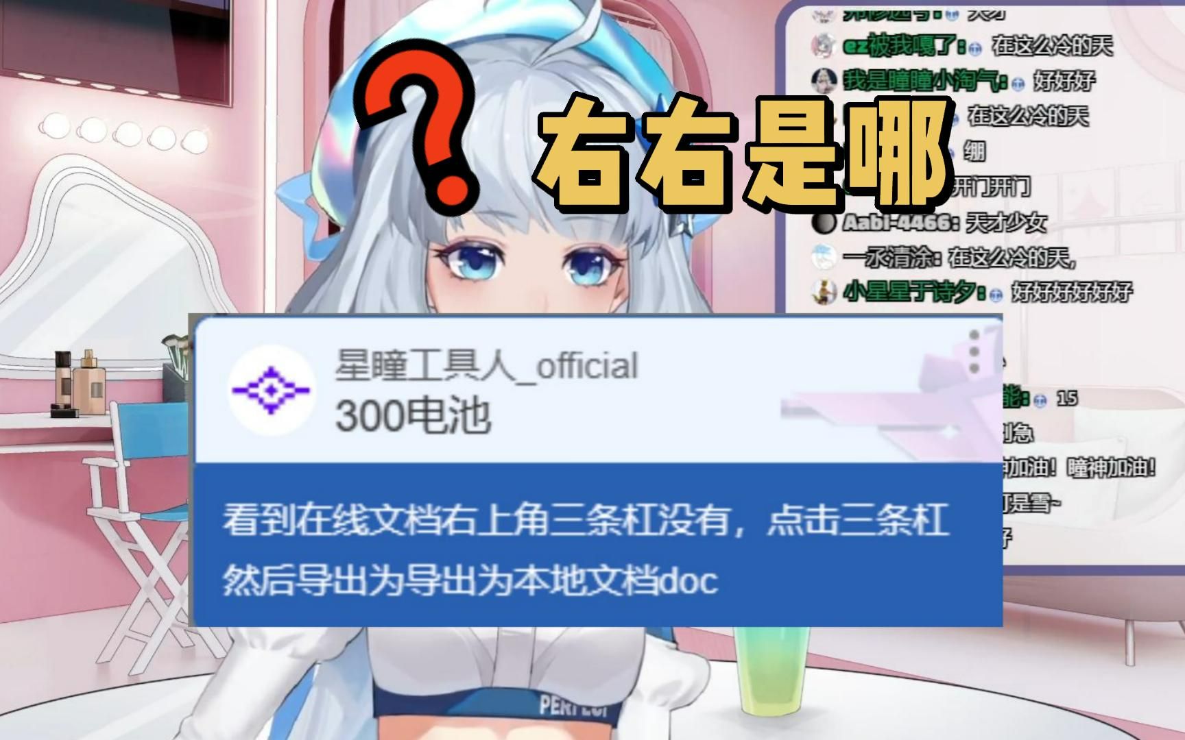 【星瞳】工具人一:她的界面是跟我们不一样吗?二:不是,她就是有点你懂得(直播剪辑)哔哩哔哩bilibili