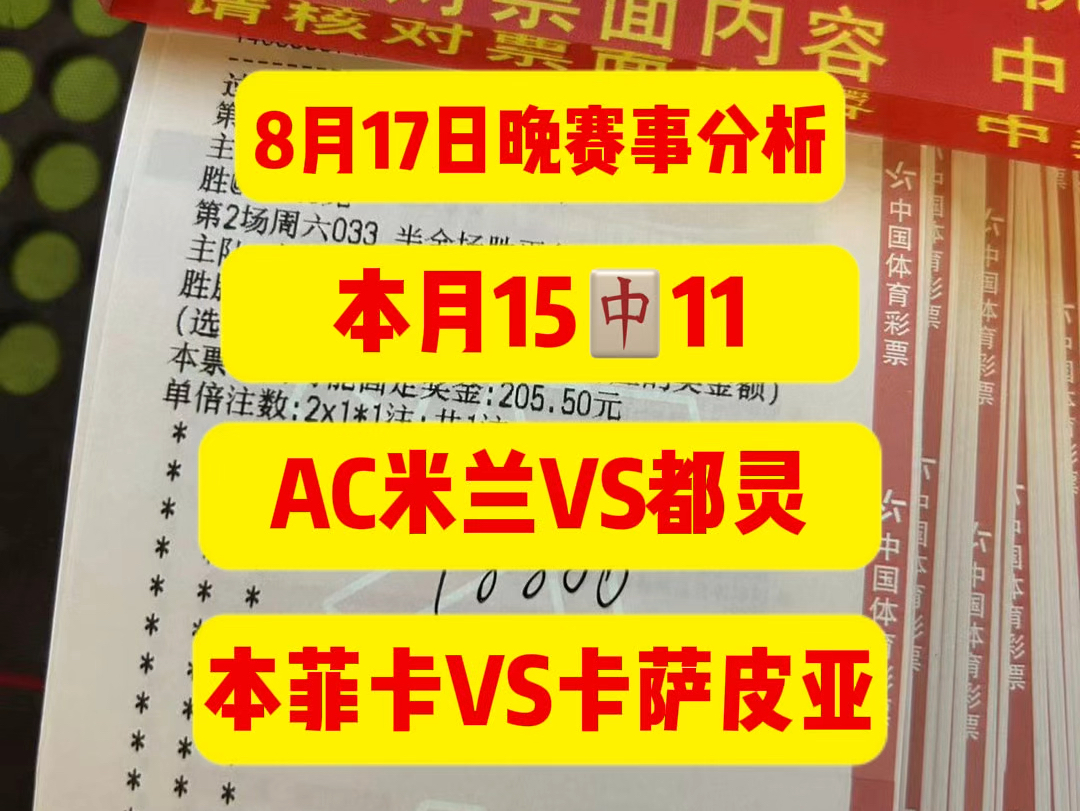 【老刘来说球】意甲葡超赛事分析,AC米兰VS都灵 以及 本菲卡VS卡萨皮亚哔哩哔哩bilibili