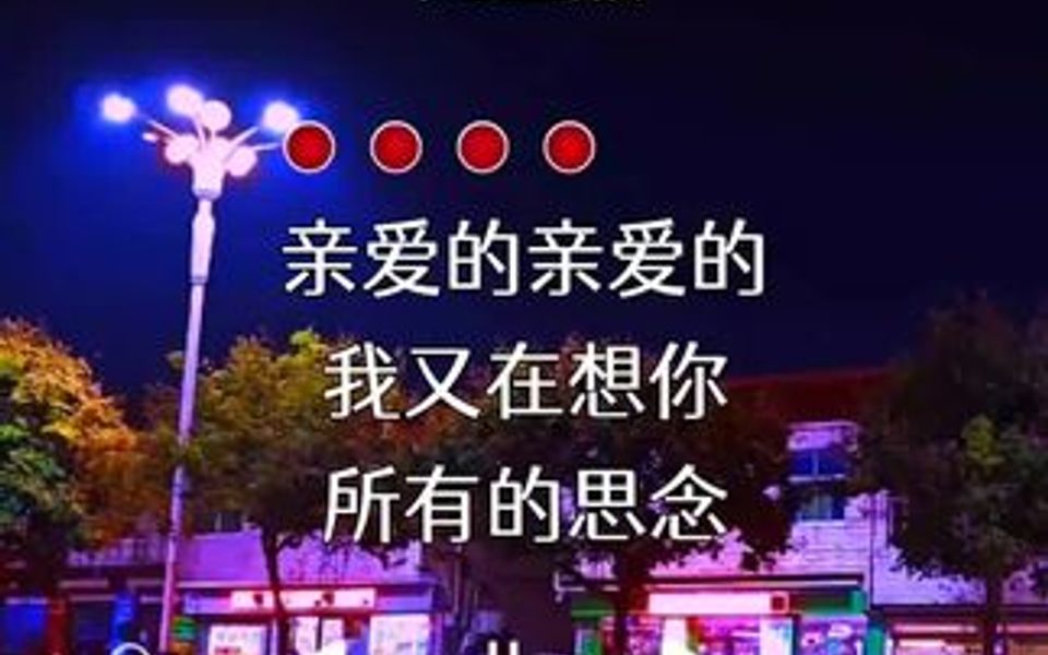 [图]亲爱的我又想你，你在想我吗？