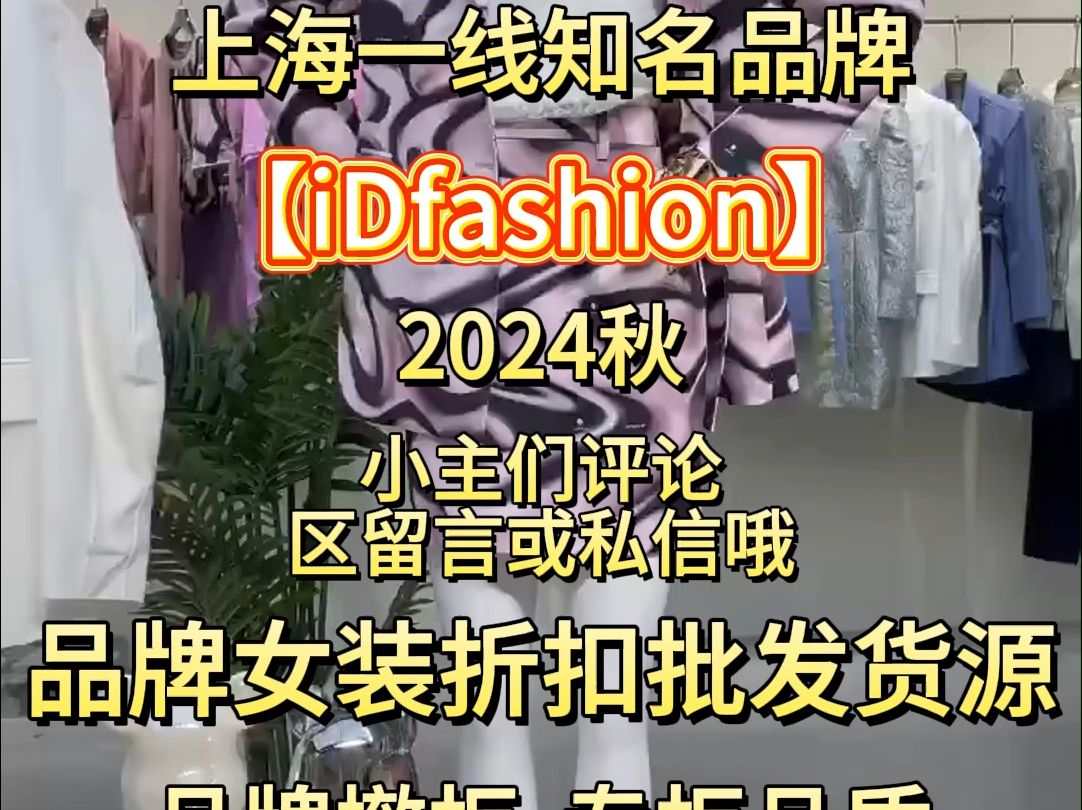 低调奢华的欧洲复古风格,上海一线知名品牌【iDfashion】哔哩哔哩bilibili