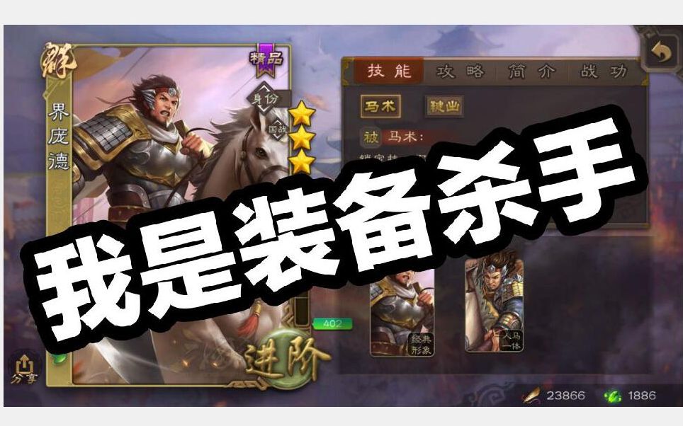 三国杀斗地主装备杀手界庞德