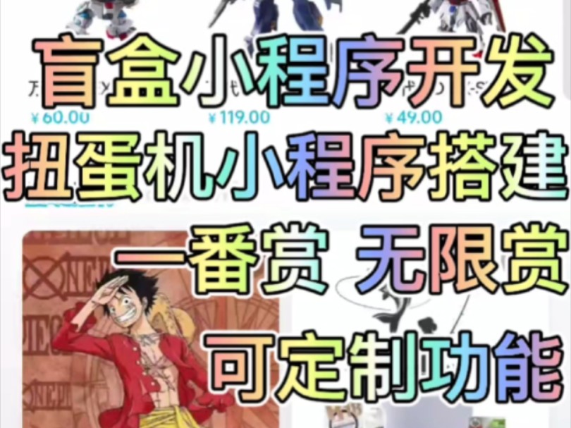 盲盒小程序定制开发哔哩哔哩bilibili