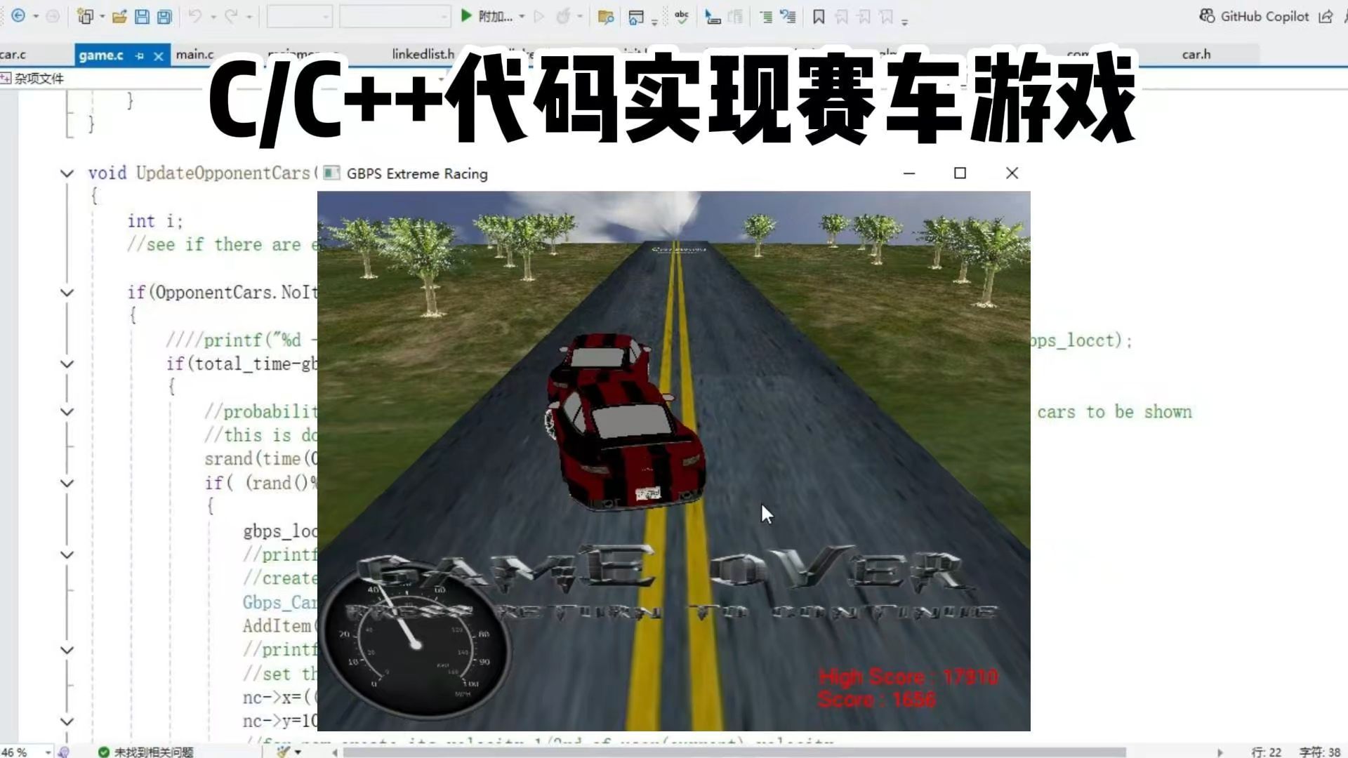 用C/C++代码实现一个疯狂赛车游戏,大学计算机巩固C/C++必做项目!(附源码+素材)哔哩哔哩bilibili