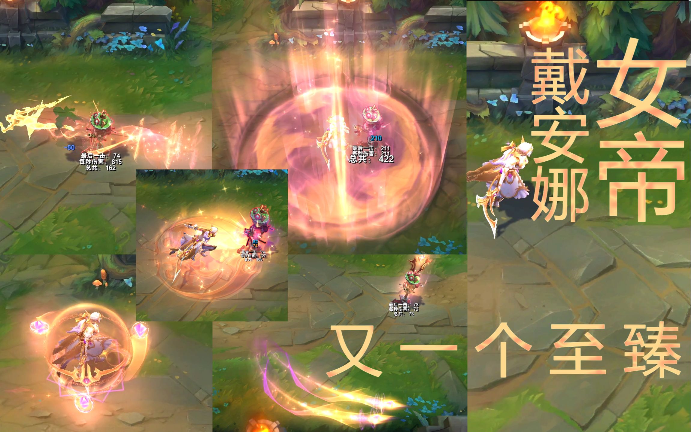 这皮肤太可了 女帝 戴安娜 至臻