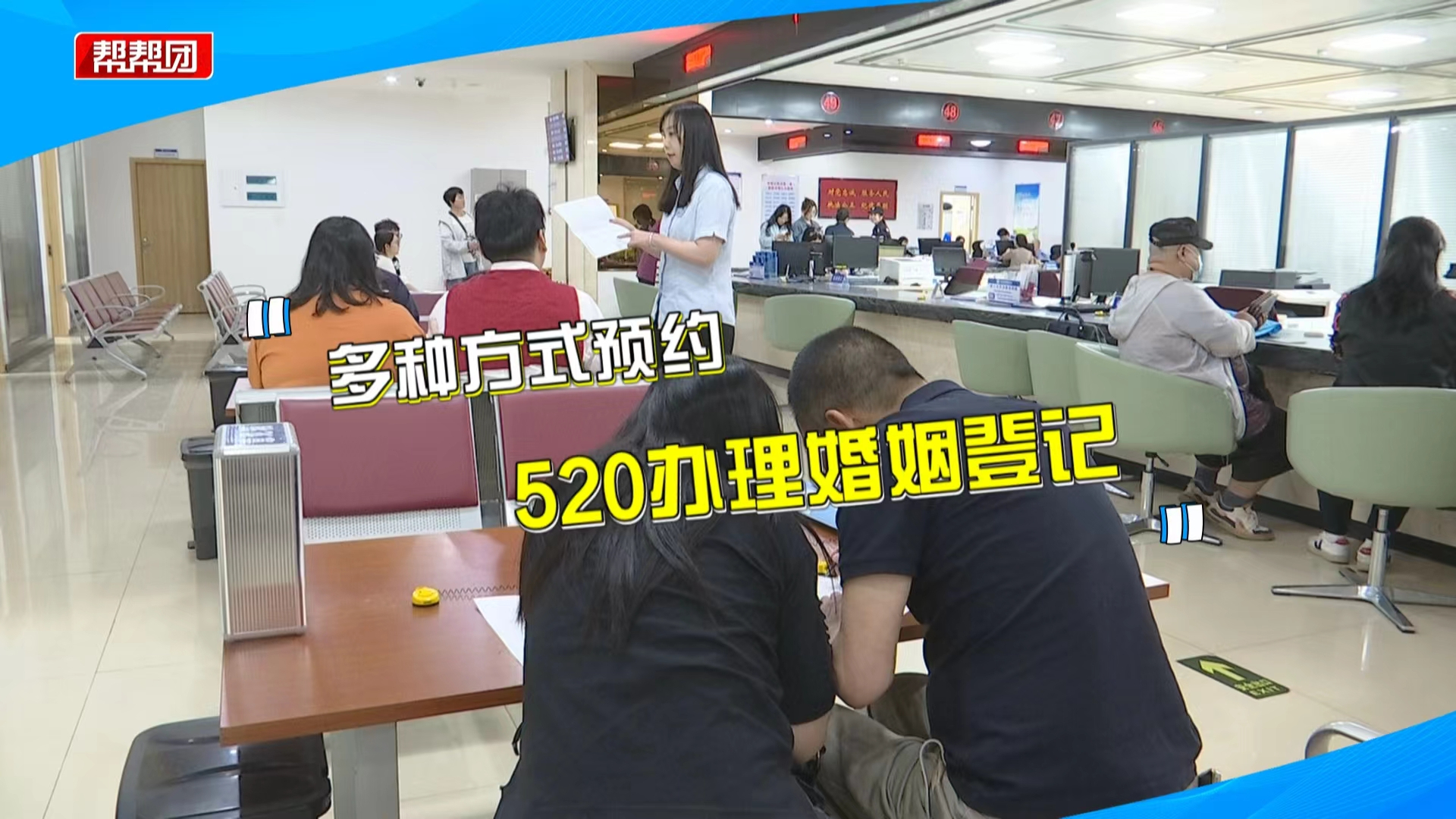 增设窗口、加派人员!民政部门多举措,保障520婚姻登记高峰哔哩哔哩bilibili