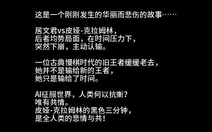 皮娅-克拉姆林的黑色三分钟,是全人类的悲情与共!