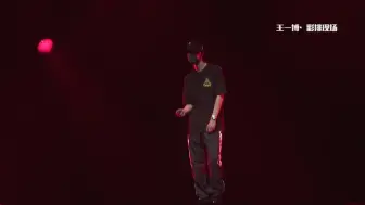 Download Video: 【王一博】双十一嗨爆夜彩排 _《Turn up the music》Yibo' stage