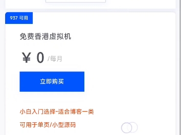 免费虚拟主机,跑路云?