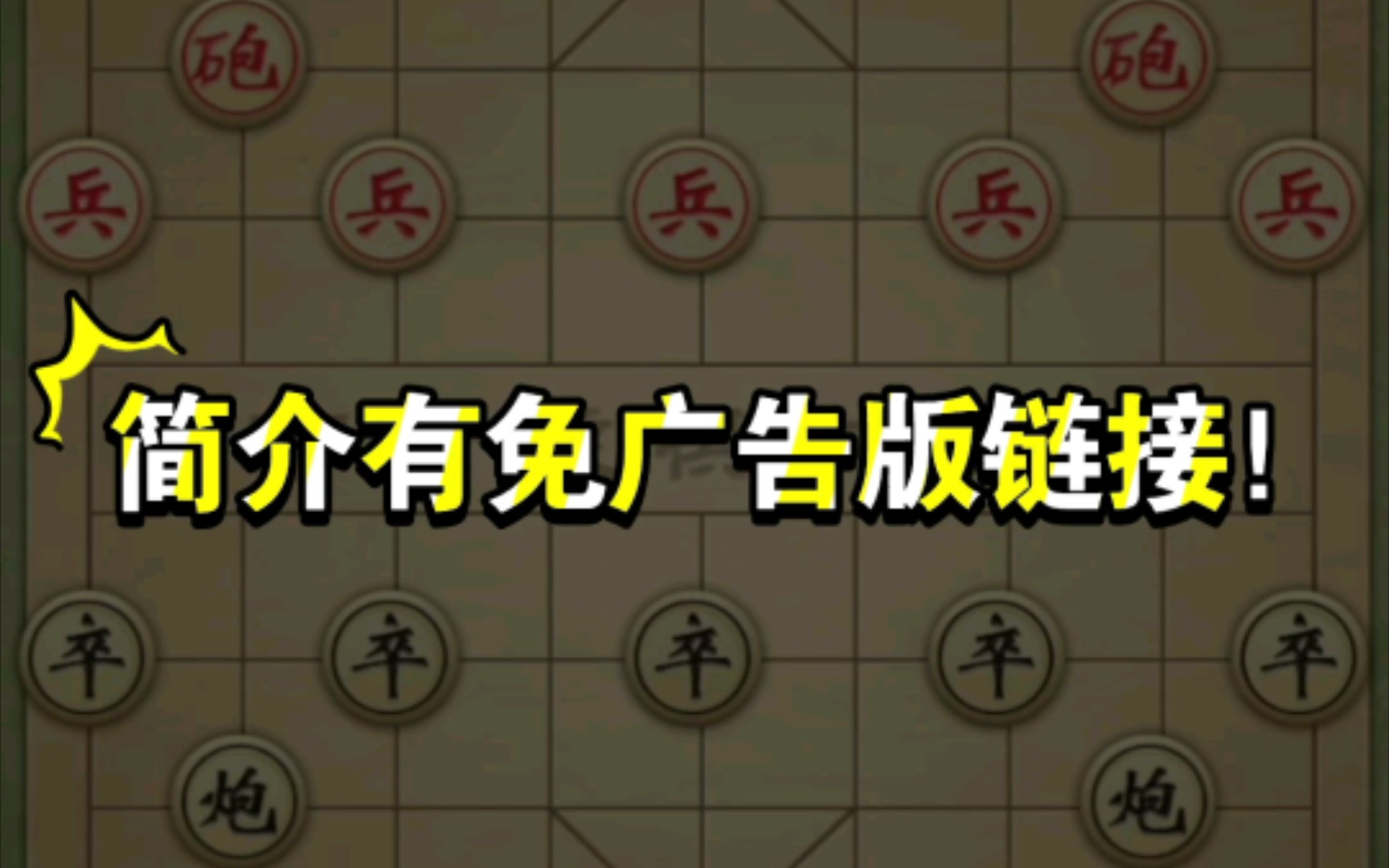 [图]万宁象棋 我这雷可是直取主将的！