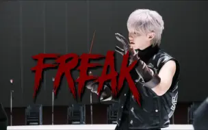 下载视频: 【AI COVER】Hoshi权顺荣-FREAK（原唱：宋雨琦）