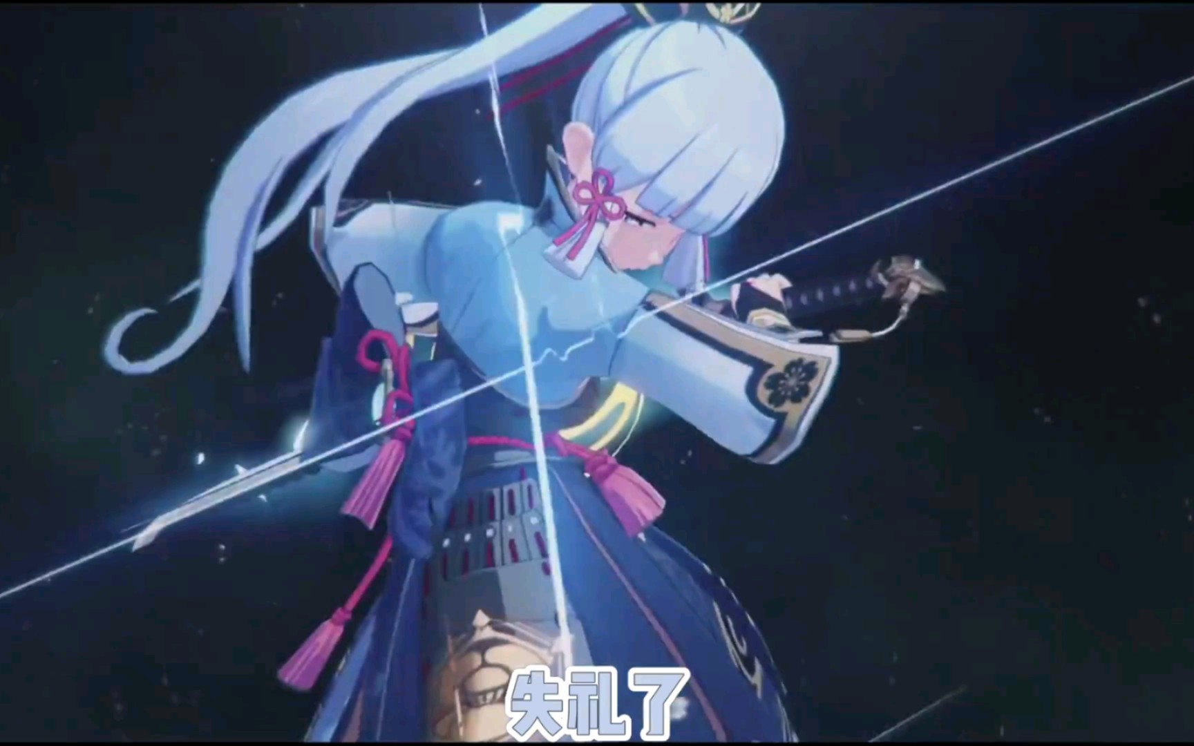 【原神】不动鸣神泡影断灭 稻妻神里流太刀术皆传,神里凌华,参上