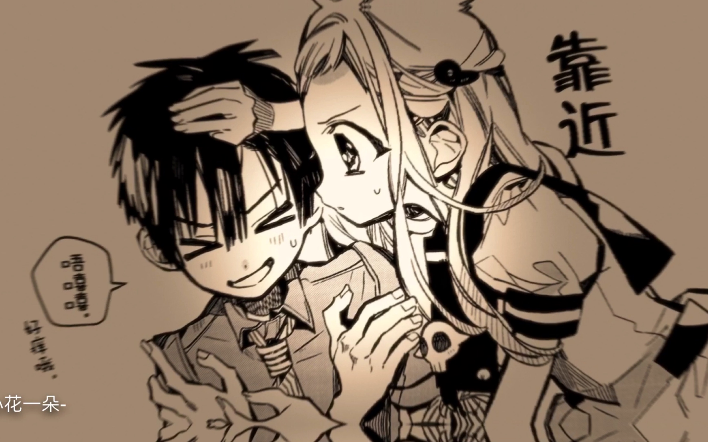 地缚少年花子君花宁我来见喜欢的人