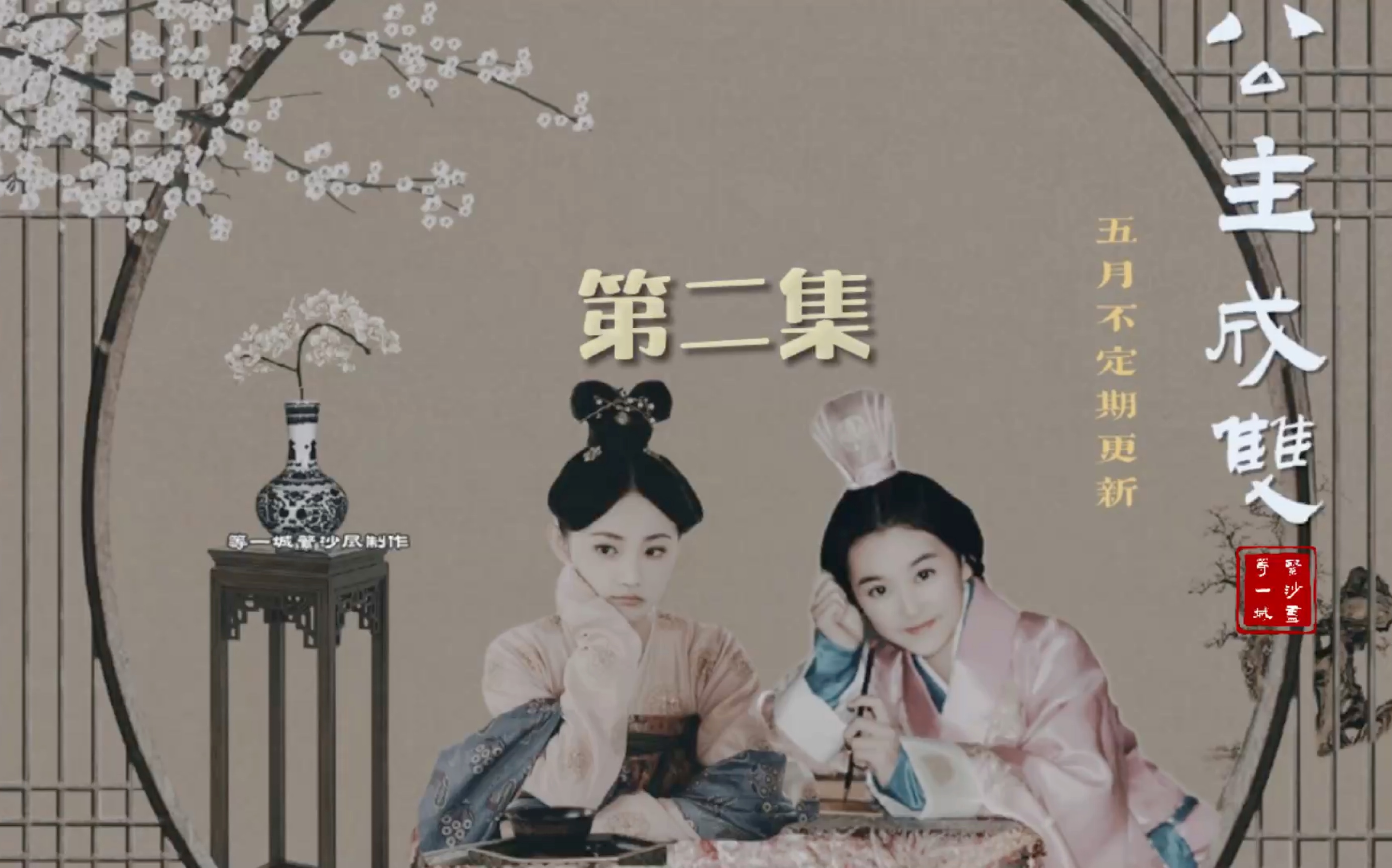 藕龙衍生短剧「公主成双」第二集.歆楠跟踪,江陵居然去青楼!