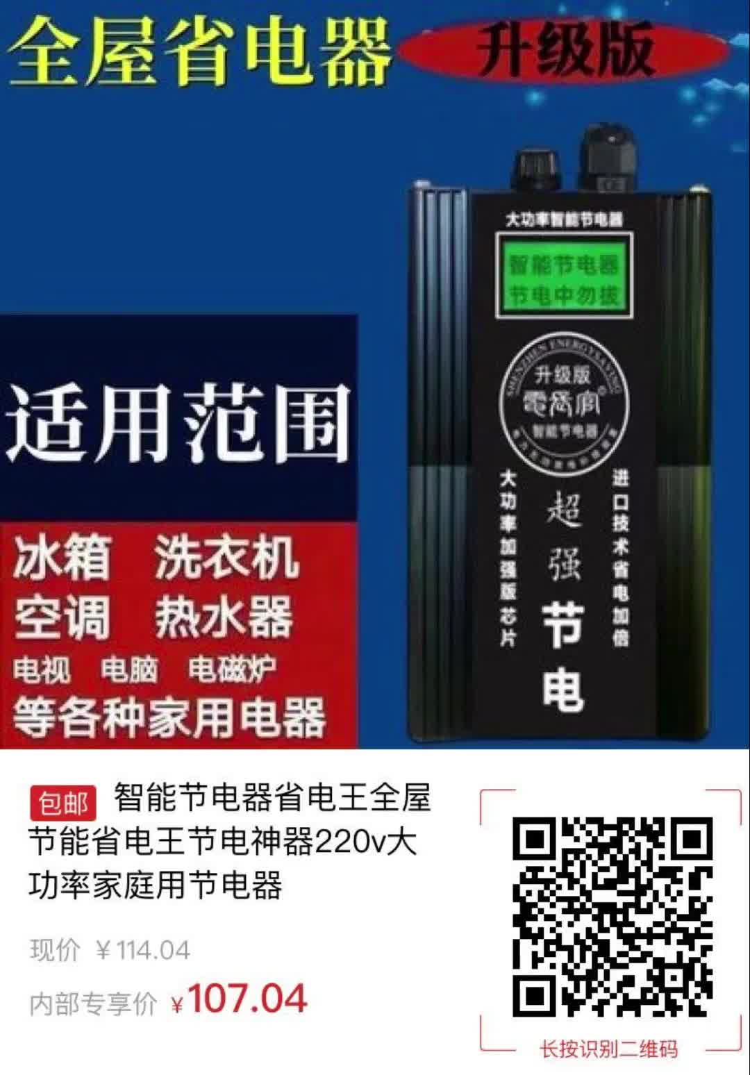 智能节电器省电王全屋节能省电王节电神器220v大功率家庭用节电器【6865】哔哩哔哩bilibili