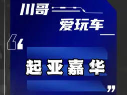 下载视频: 起亚嘉华值得入手吗？嘉华问题汇总和解决办法