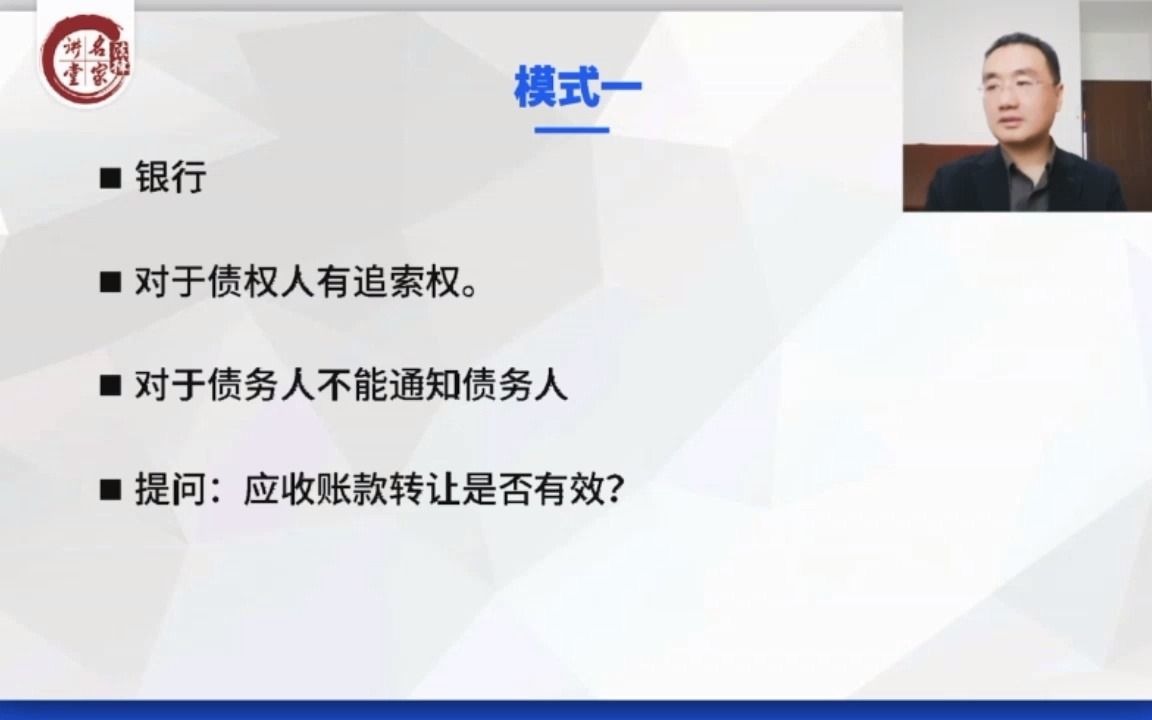 保理业务、国内信用证及独立保函等供应链金融业务实务操作及法律要点解析【唐琪】 05.保理业务的产品组合及十二种模式哔哩哔哩bilibili