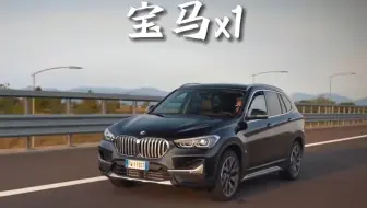 22款宝马X1怎么选？