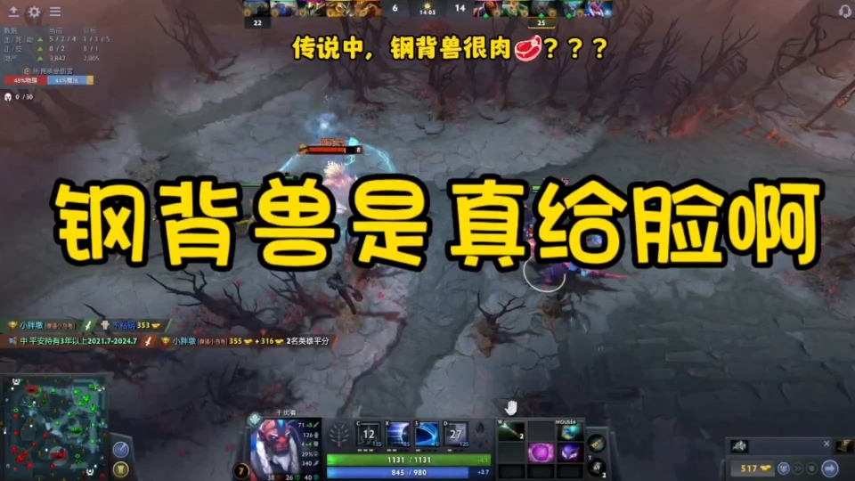 钢背兽是真给脸DOTA2精彩集锦