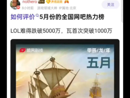 如何评价 5月份的全国网吧热力榜LOL难得跌破5000万,瓦首次突破1000万.抗吧热议哔哩哔哩bilibili英雄联盟