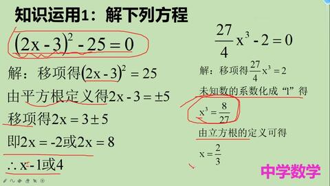 初中数学 平方根和立方根的混合运用 哔哩哔哩