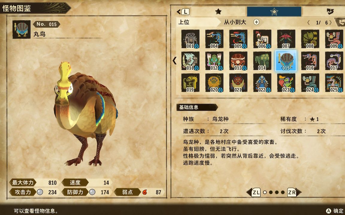 活动  【怪物猎人物语2】怪物图鉴收集:上位-丸鸟的获得示范(no. 015)