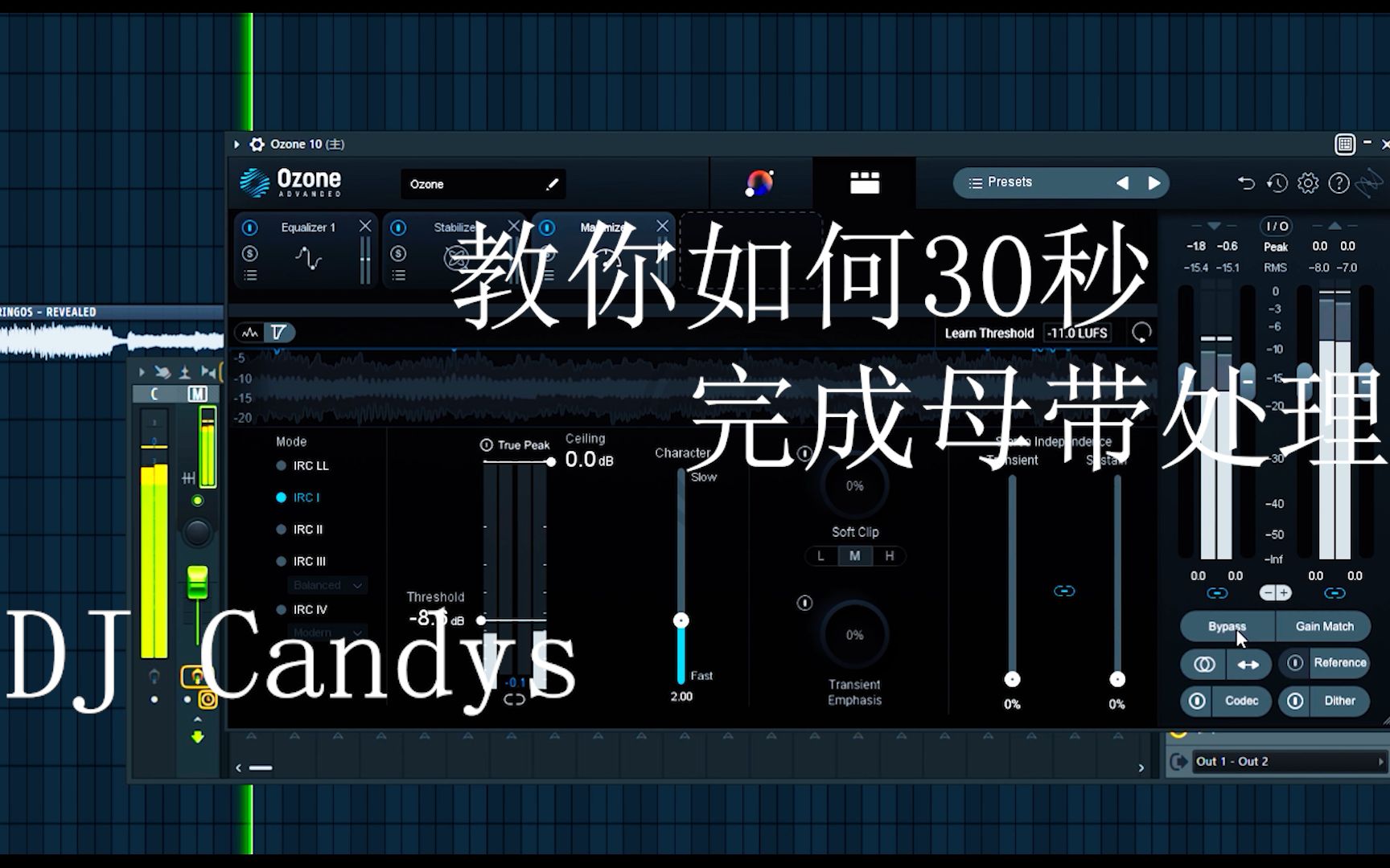 [图]【母带混音班】#母带小技巧# DJ Candys教你如何快速完成母带处理！