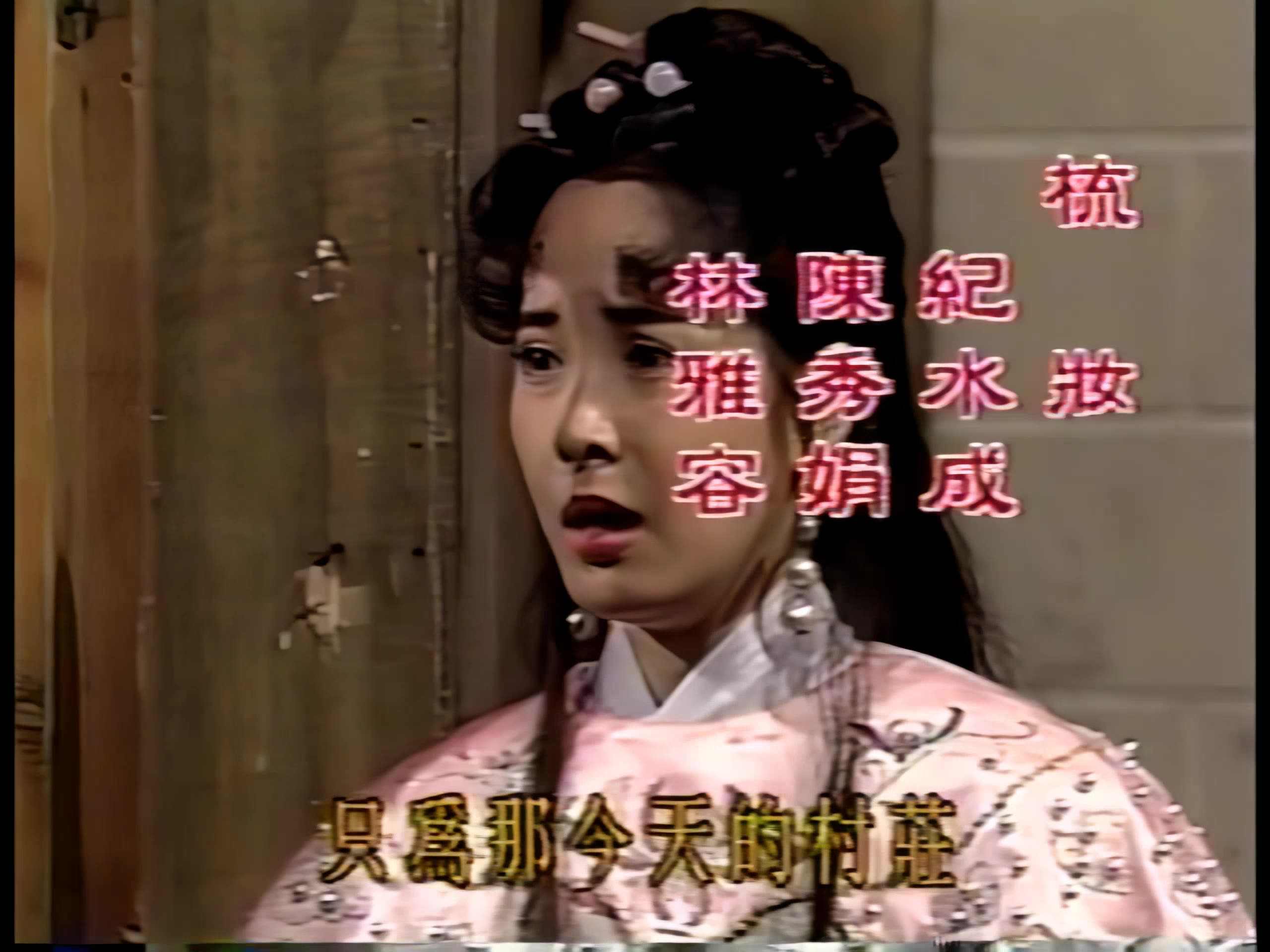 [图]【强制修复】1994 国姓爷传奇 弯弯的月亮 吕方 词曲李海鹰 主演 赵树海、龚慈恩 丁仰国 张震寰 杨怀民 林炜 丁仰国