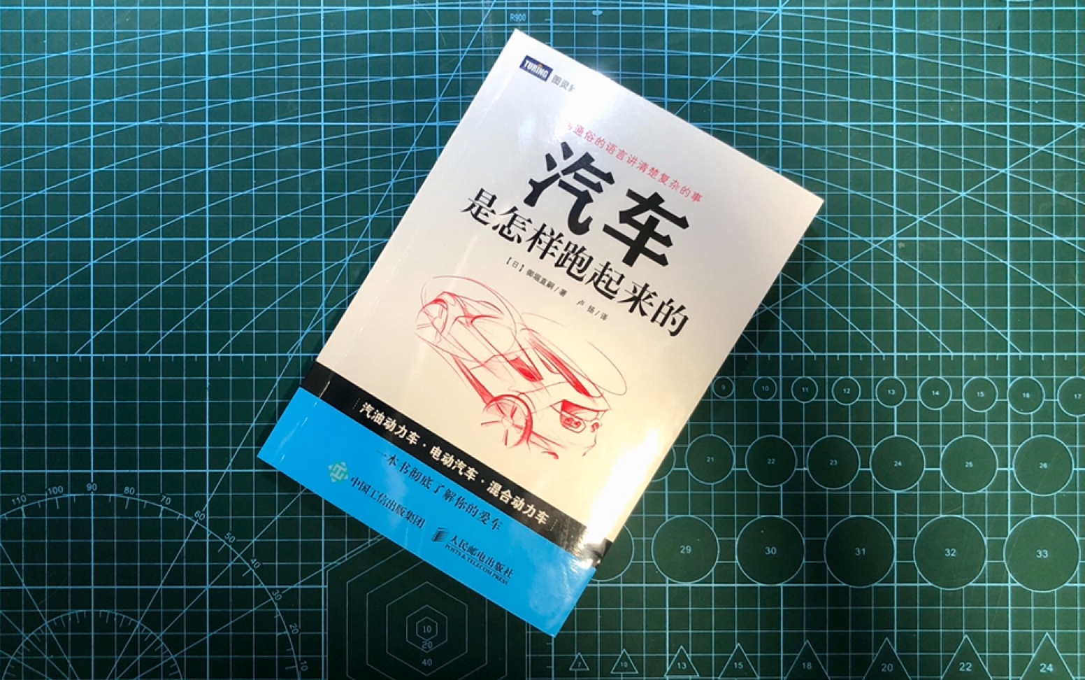 【勇诚的书摊儿】011期《汽车是怎样跑起来的》御堀直嗣/人民邮电出版社/及相关介绍哔哩哔哩bilibili