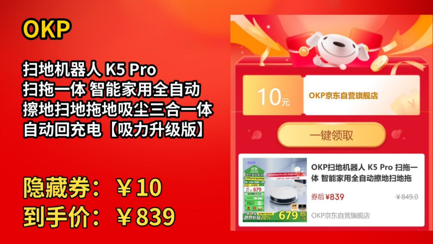 [50天新低]OKP扫地机器人 K5 Pro 扫拖一体 智能家用全自动擦地扫地拖地吸尘三合一体 自动回充电【吸力升级版】哔哩哔哩bilibili