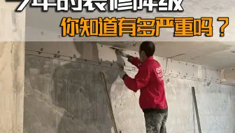 今年的装修降级有多严重？网友纷纷晒出来后，我看完破防了！